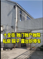 十全街二郎巷相王玉器城旁边独门独户私房